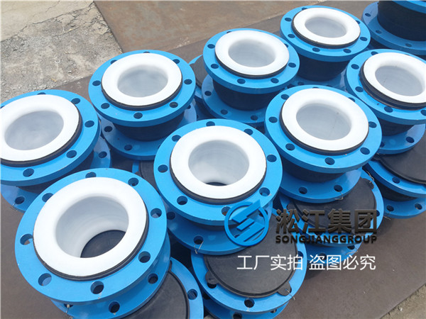 上海橡膠軟連接口徑DN250/DN200內(nèi)襯四氟材質