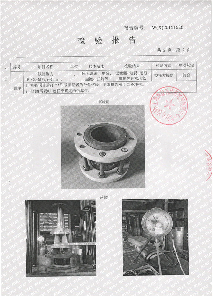 可曲撓橡膠接頭檢驗報告