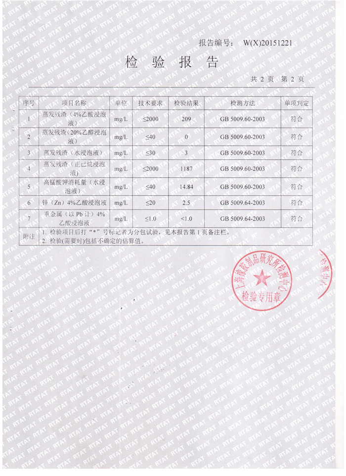 食品級橡膠接頭檢驗(yàn)報(bào)告